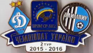 Футбол. Знак 2015-2016 Динамо Київ - Олімпік Донецьк