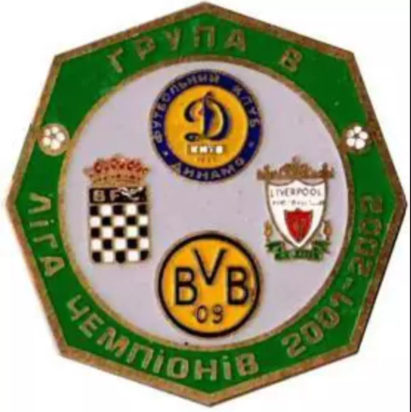 футбол. Знак Динамо Киев - Ливерпуль - Боруссия - Боавишта 2001-2002