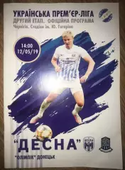 Десна Чернигов - Олимпик Донецк 2018-2019