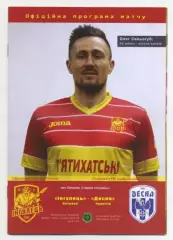 Ингулец Петрово - Десна Чернигов 2017-2018