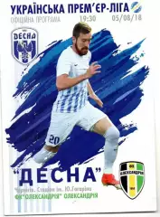 Десна Чернигов - Александрия 2018-2019