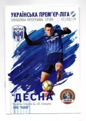 Десна Чернигов - ФК Львов 2018-2019