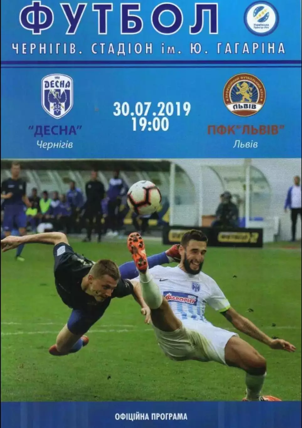 Десна Чернигов - ФК Львов 2019-2020