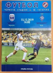 Десна Чернигов - Динамо Киев 2019-2020