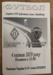 Динамо Киев - Металлург Запорожье 2018-2019 U-19