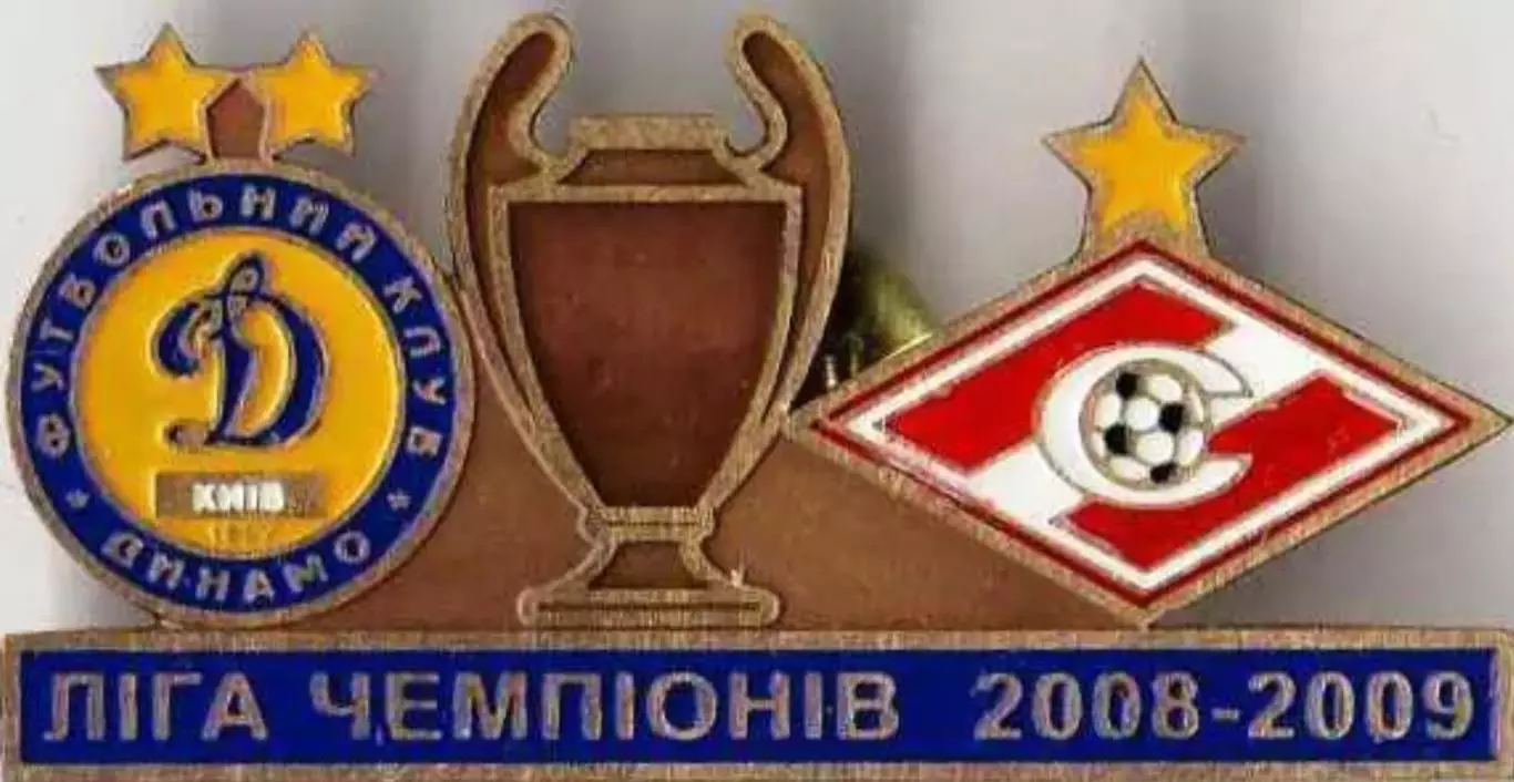 Знак Динамо Киев - Спартак Москва 2008-2009 №1
