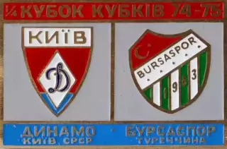 футбол. Знак Динамо Киев - Бураспор Турция 1974-1975