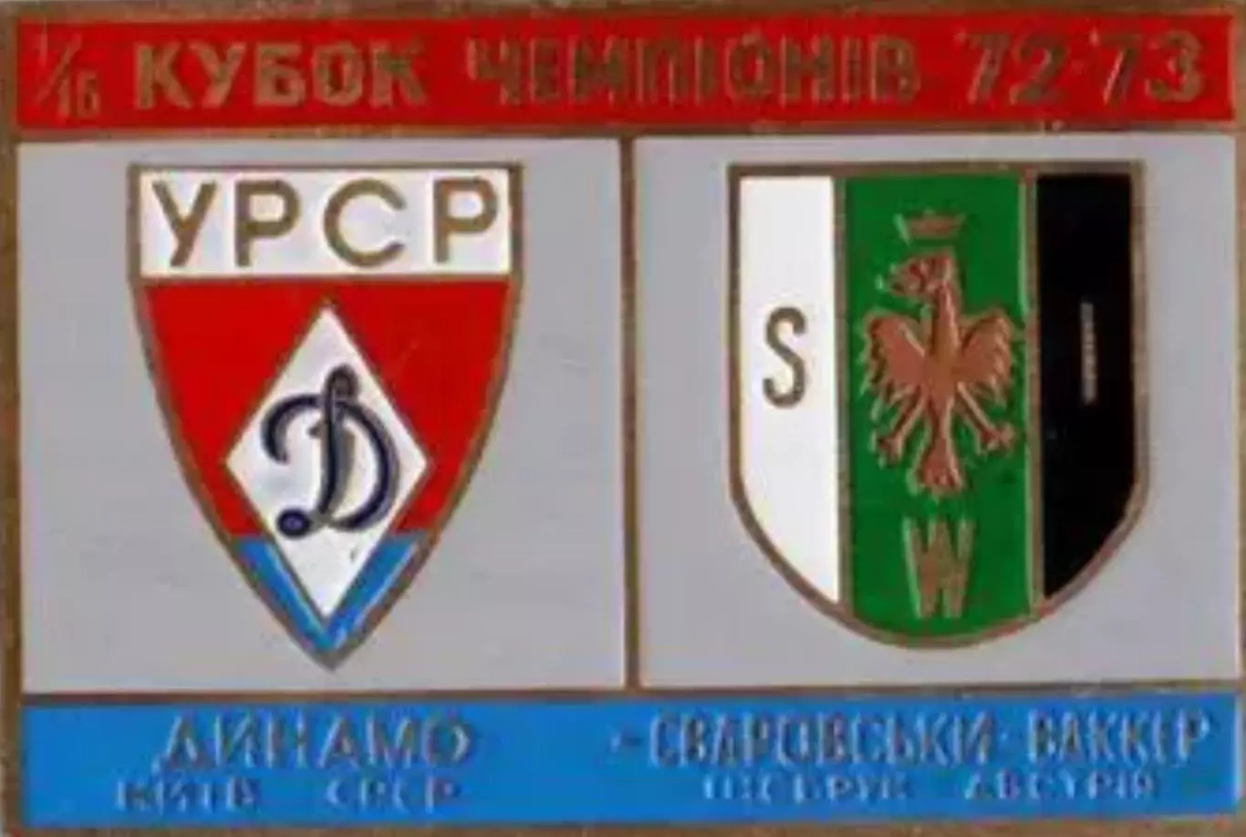 футбол. Знак Динамо Киев - Сваровски-Ваккер Австрия 1972-1973