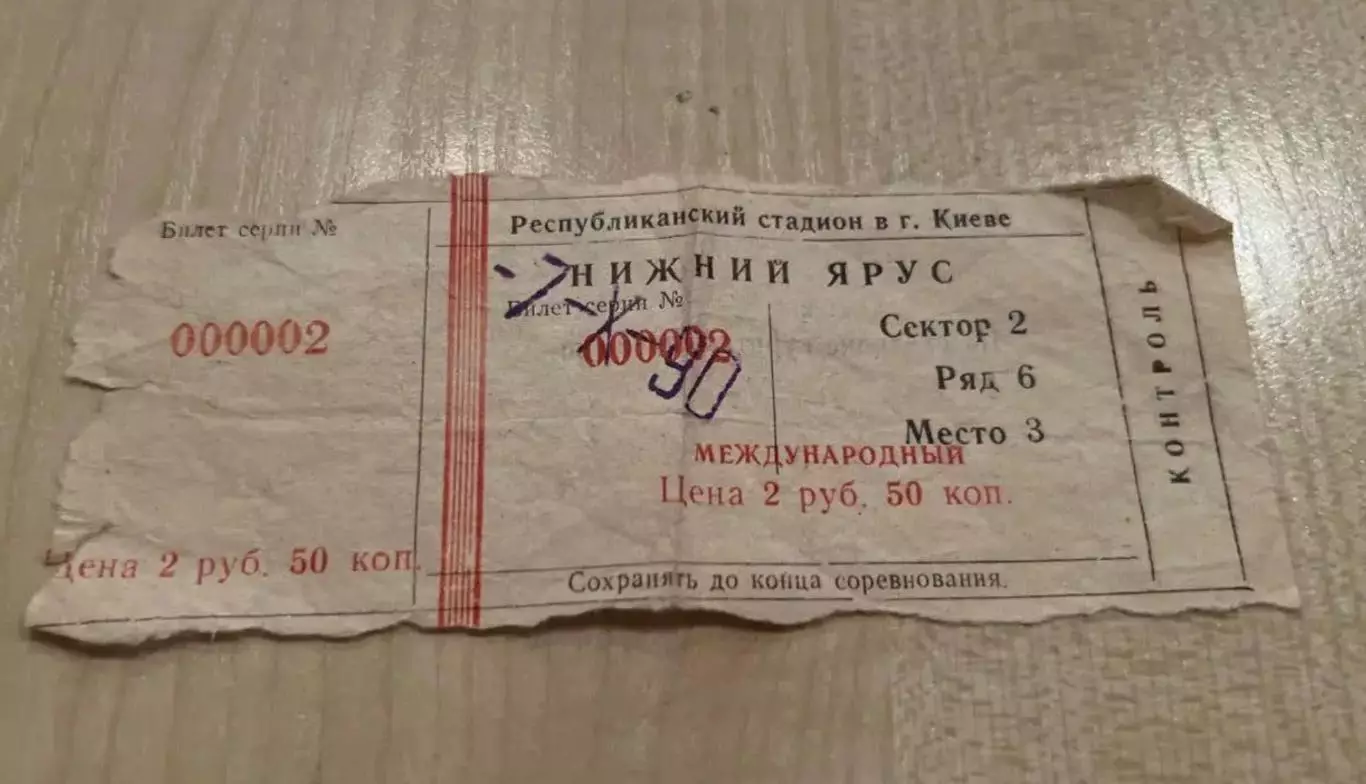 Билет Динамо Киев - ЦСКА Москва 1990