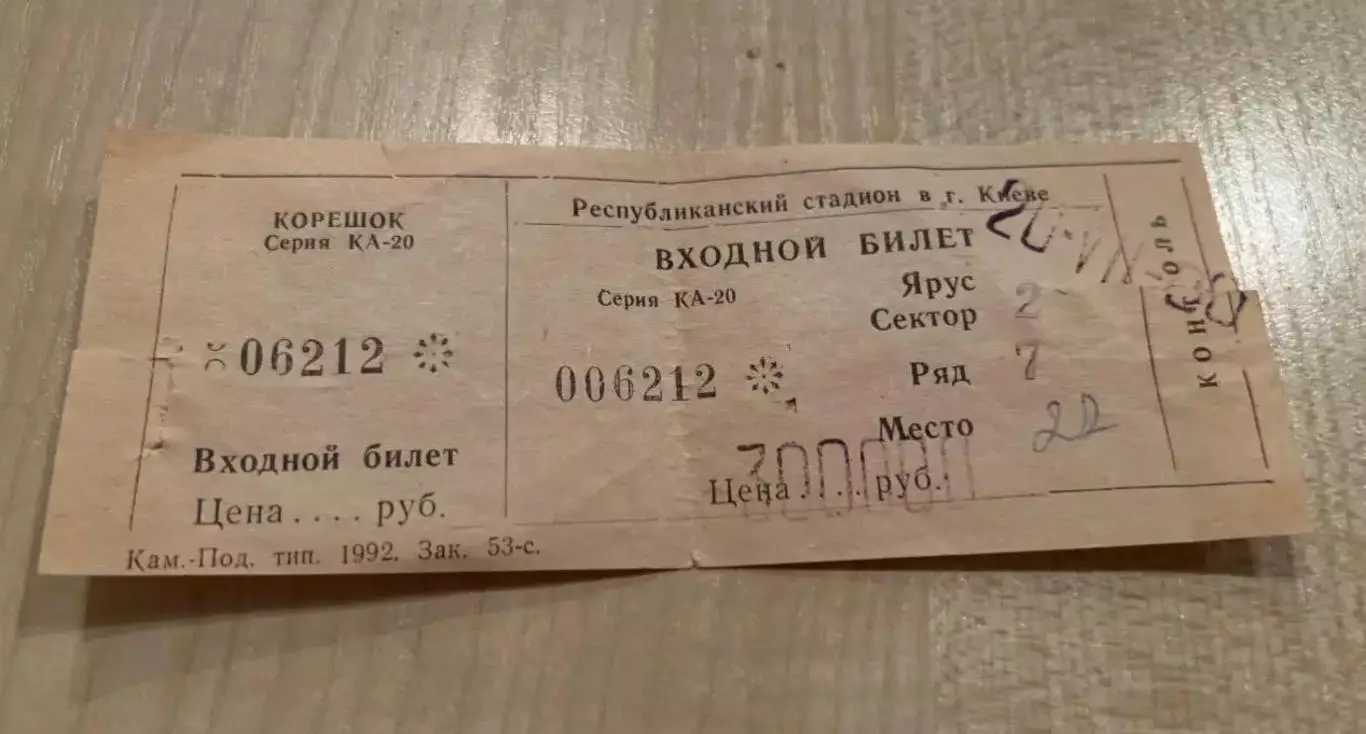 Билет ЦСКА Киев - Динамо Киев 1996-1997
