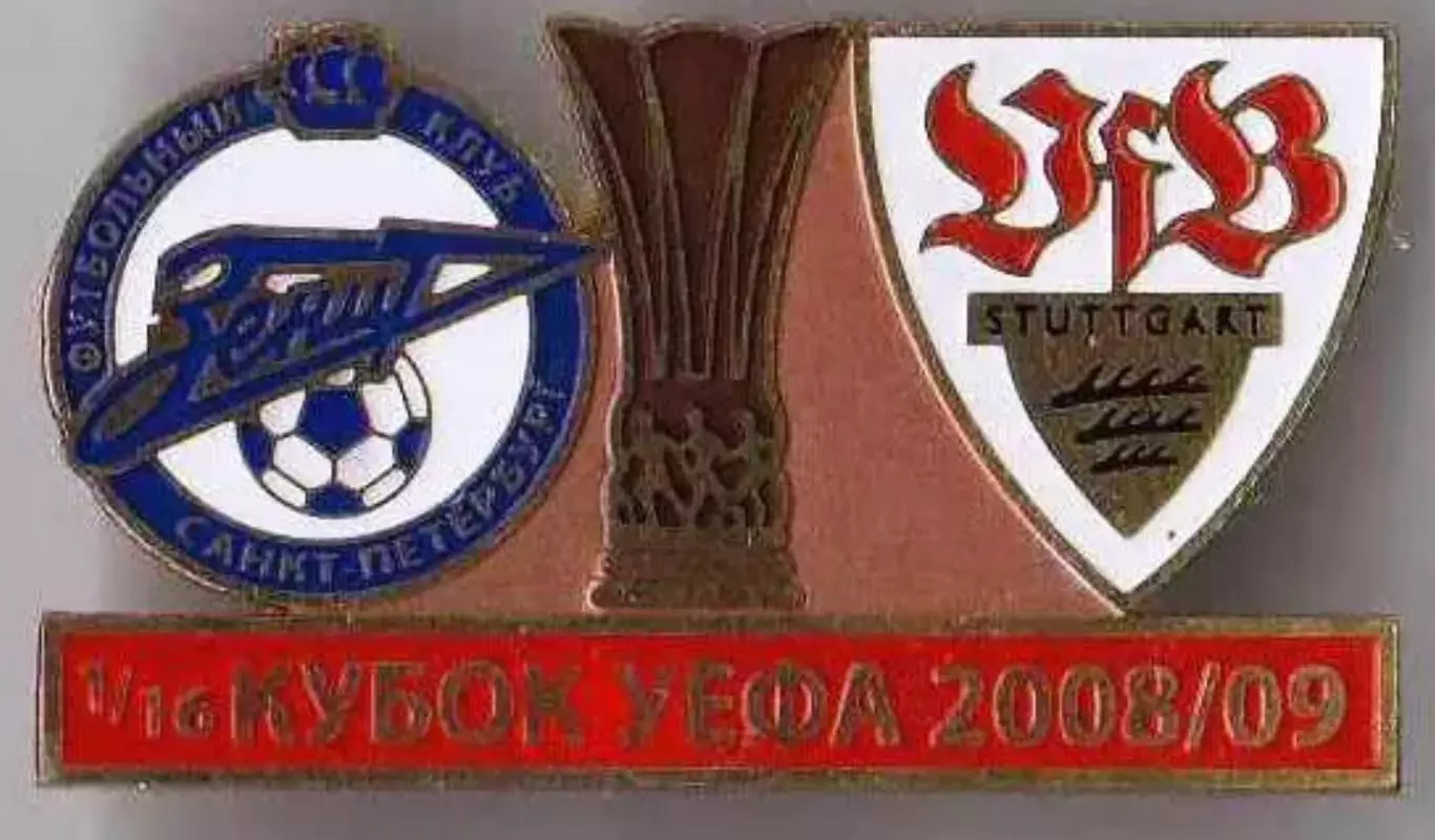 Знак Зенит Санкт-Петербург - Штутгарт Германия 2008-2009 №1