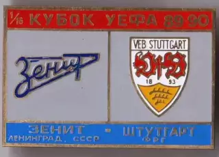Знак Зенит Ленинград - Штутгарт Германия 1989-1990 №2
