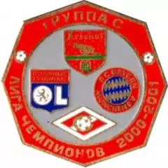 Знак Спартак Москва - Лион - Бавария - Арсенал 2000-2001