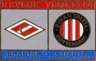 Знак Спартак Москва - Спарта Роттердам (Голландия) 1983-1984