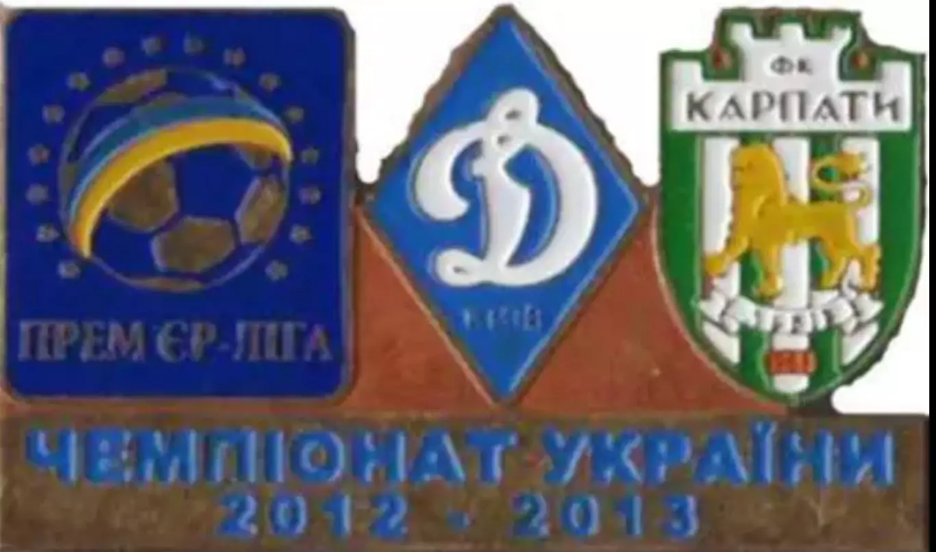 Знак Динамо Киев - Карпаты Львов 2012-2013