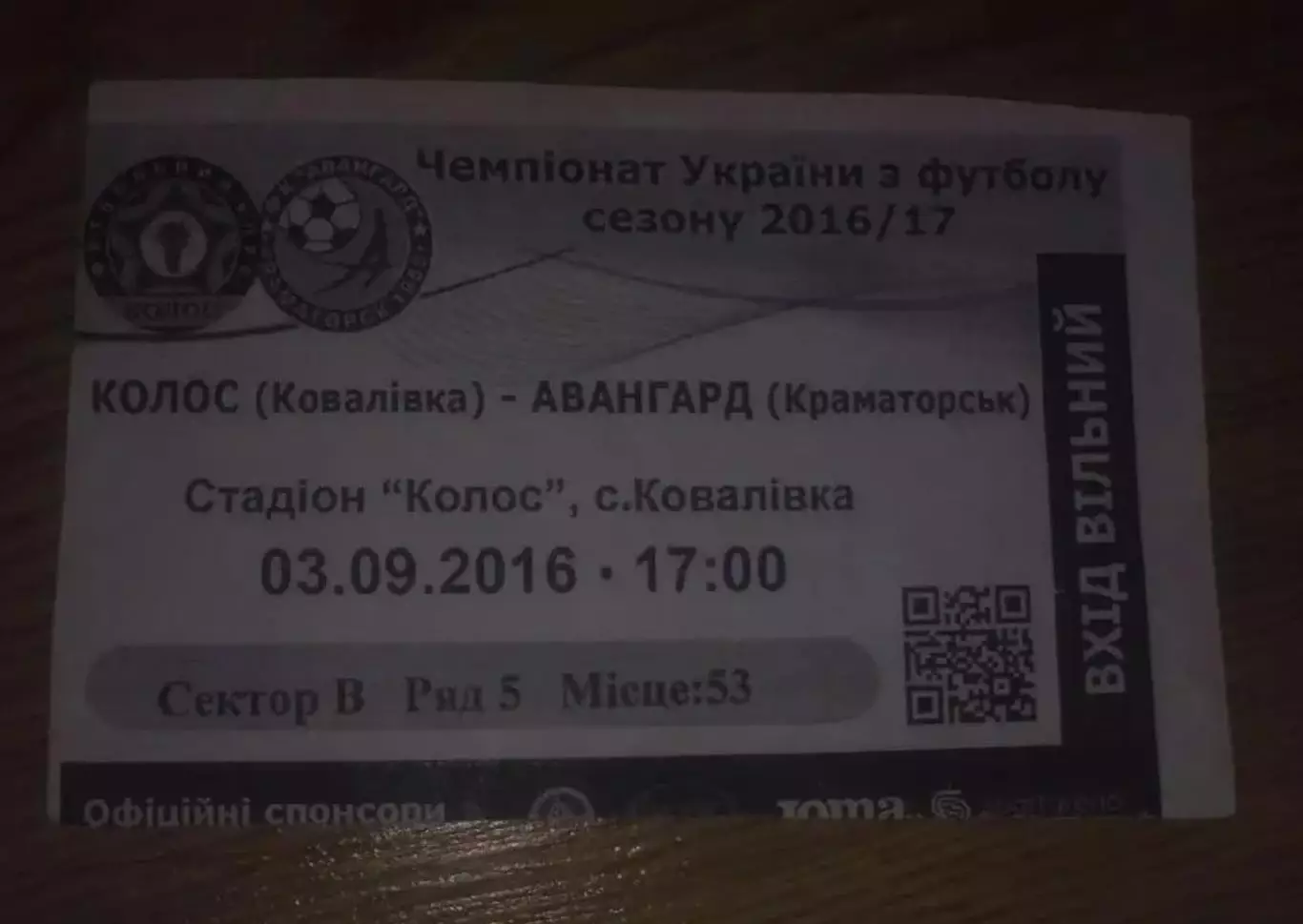 Футбол. Билет Колос Ковалевка - Авангард Краматорск 2016-2017 первая лига