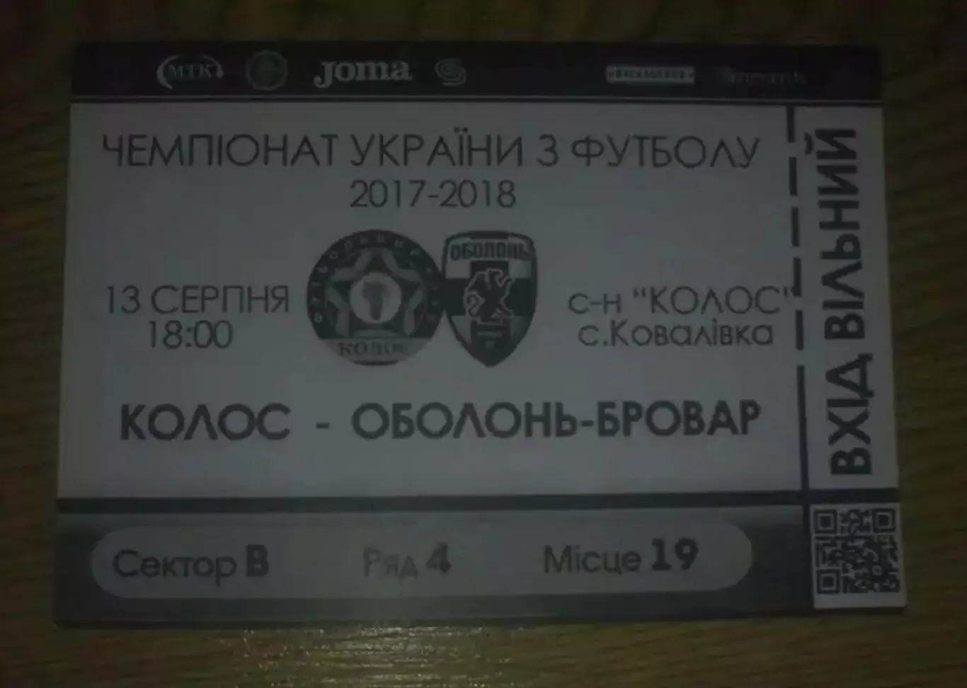 Футбол. Билет Колос Ковалевка - Оболонь Киев 2017-2018 первая лига