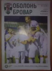 Оболонь Киев - Колос Ковалевка 2017-2018