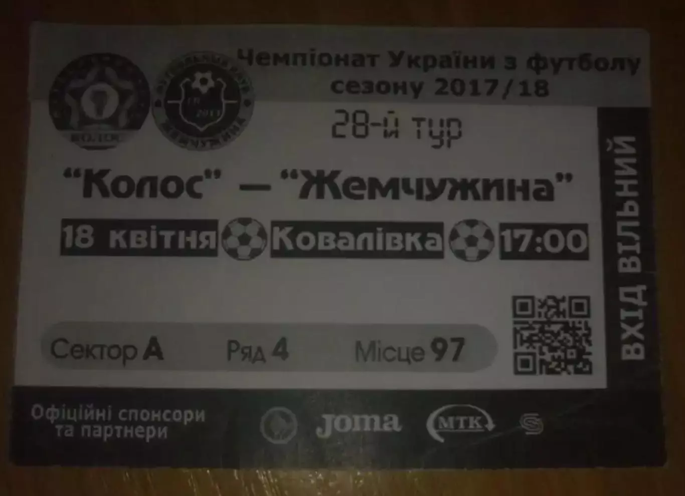 Футбол. Билет Колос Ковалевка - Жемчужина Одесса 2017-2018 первая лига