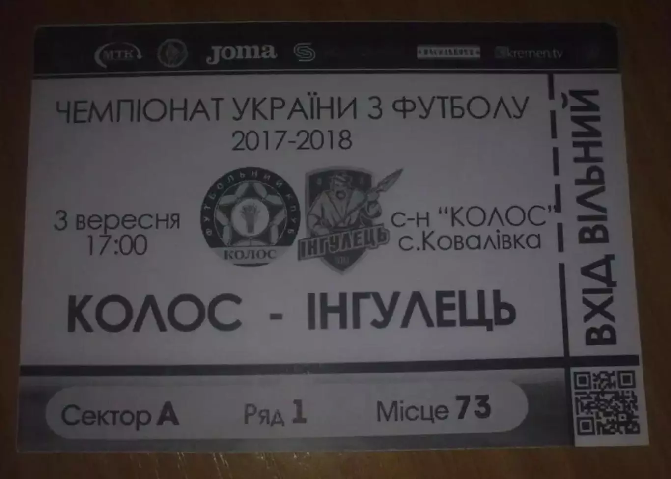 Футбол. Билет Колос Ковалевка - Ингулец 2017-2018 первая лига
