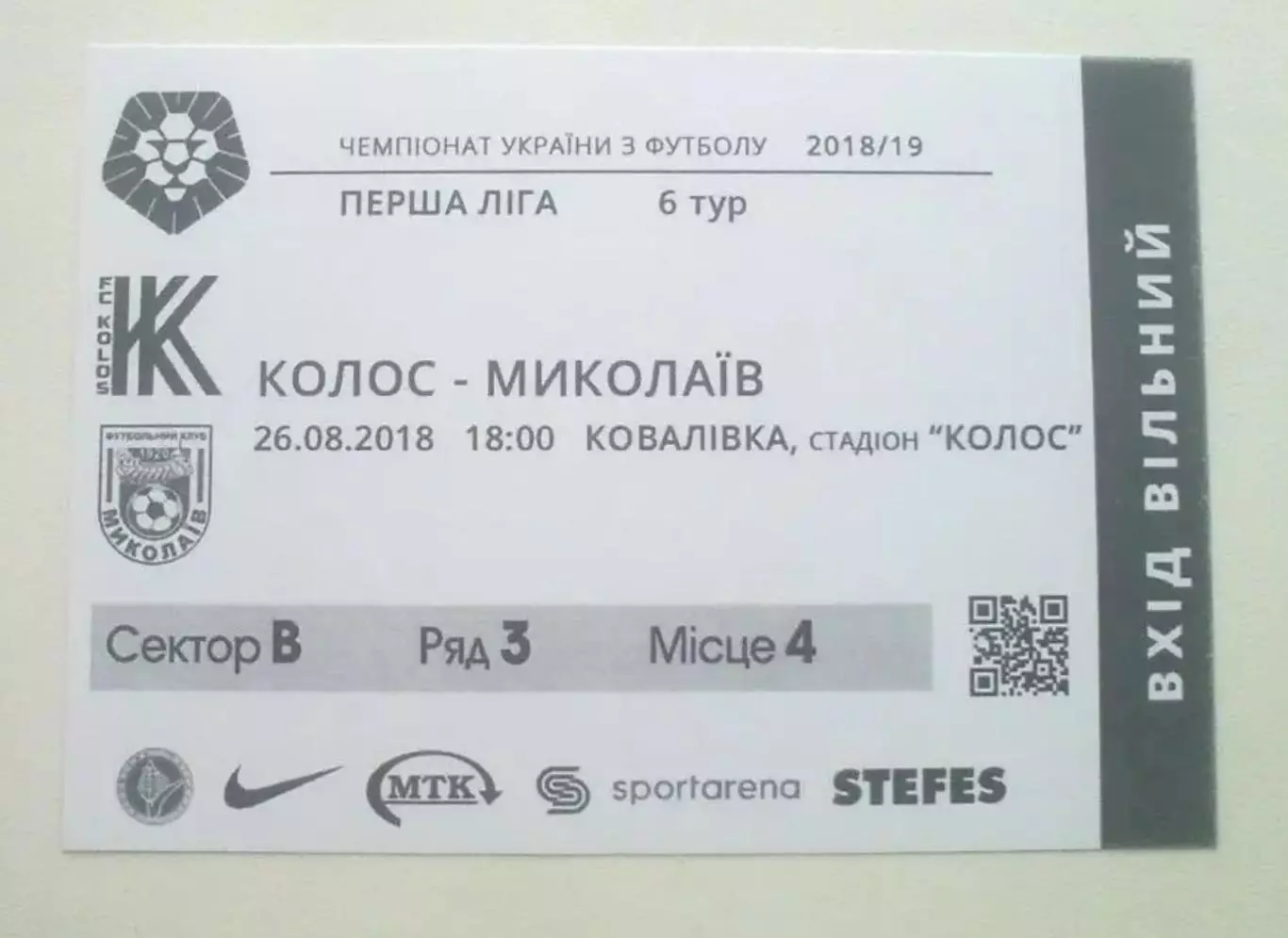 Футбол. Билет Колос Ковалевка - ФК Николаев 2018-2019 первая лига