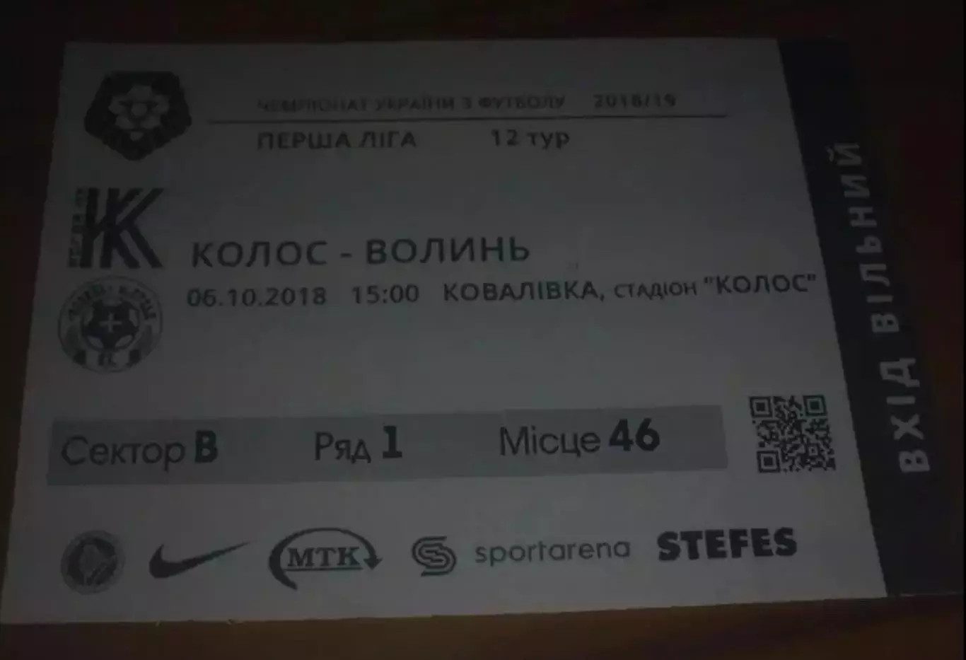 Футбол. Билет Колос Ковалевка - Волынь Луцк 2018-2019 первая лига