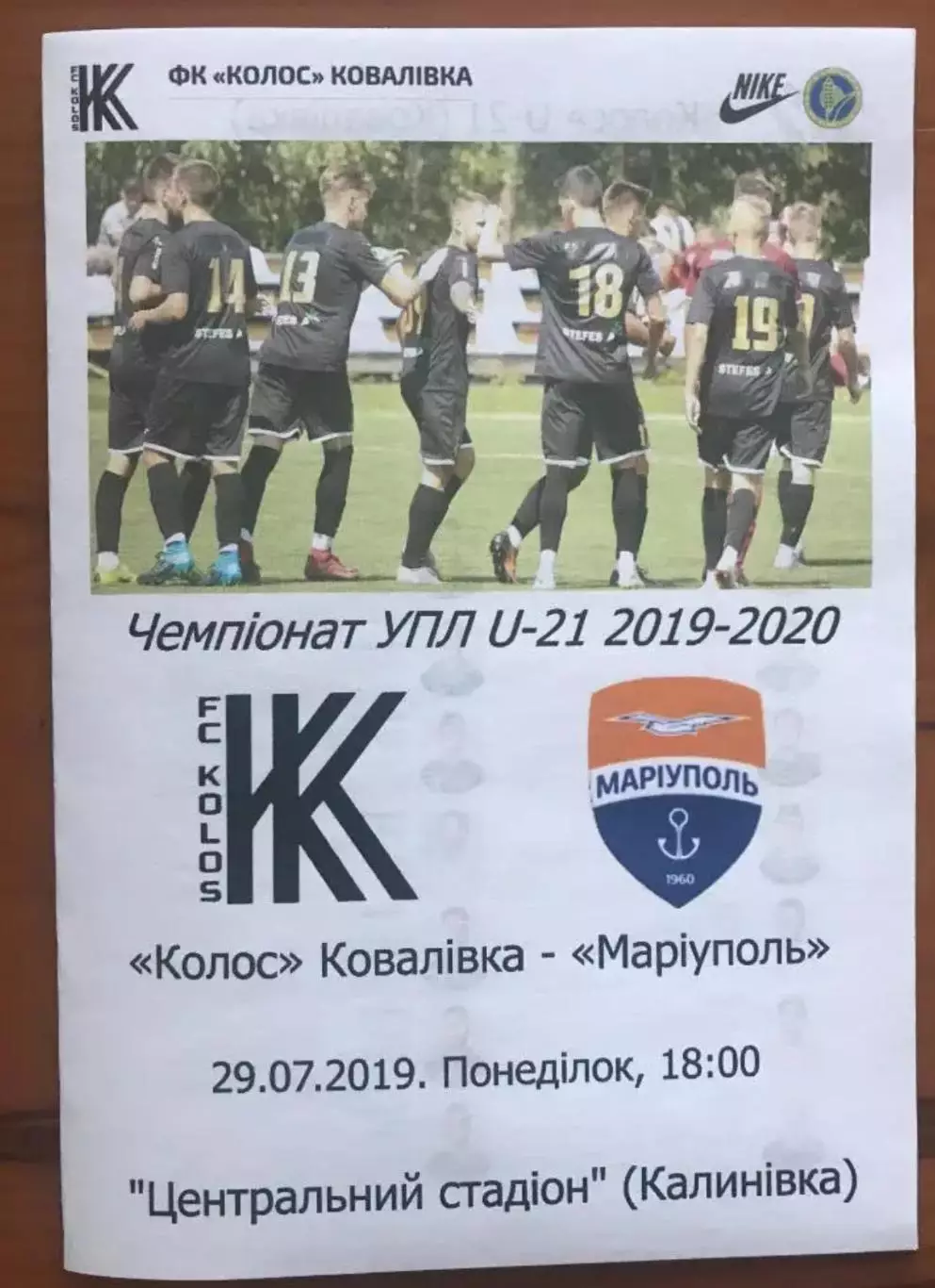Колос Ковалевка - Мариуполь 2019-2020 дубль
