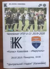Колос Ковалевка - Мариуполь 2019-2020 дубль