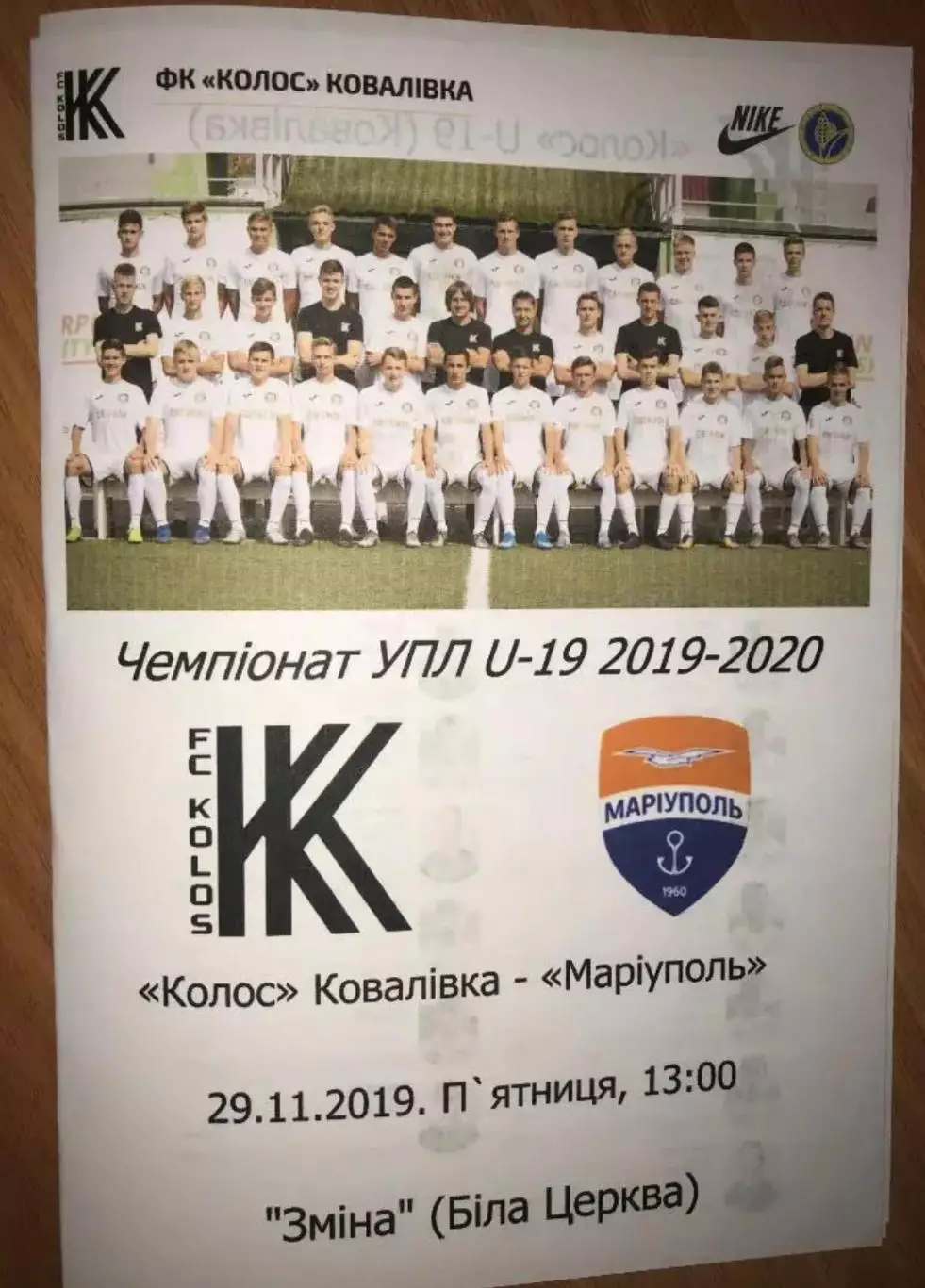 Колос Ковалевка - Мариуполь 2019-2020 U-19