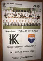 Колос Ковалевка - Мариуполь 2019-2020 U-19