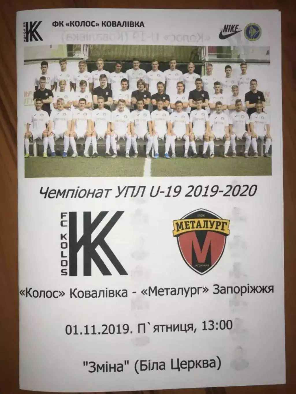 Колос Ковалевка - Металлург Запорожье 2019-2020 U-19