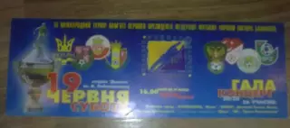 Билет Турнир Банникова 2004 (Украина юноши) вид 2