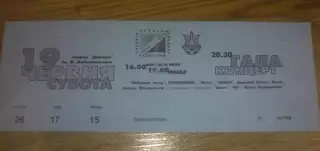 Билет Турнир Банникова 2004 (Украина юноши) вид 1