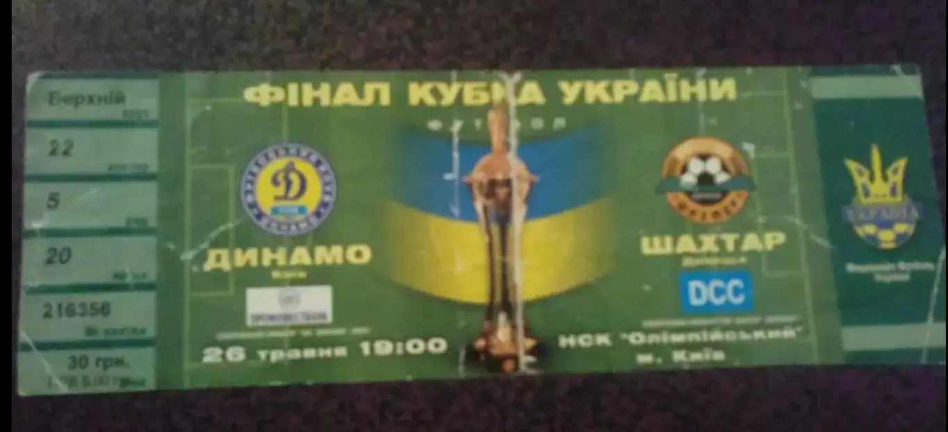 Билет Динамо Киев - Шахтер Донецк 2002 финал кубка Украины