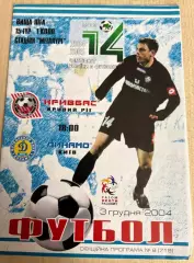 Кривбасс Кривой Рог - Динамо Киев 2004-2005