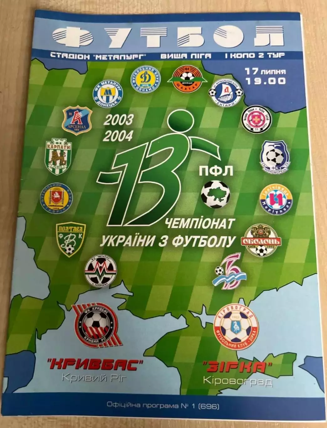 Кривбасс Кривой Рог - Звезда Кировоград 2003-2004
