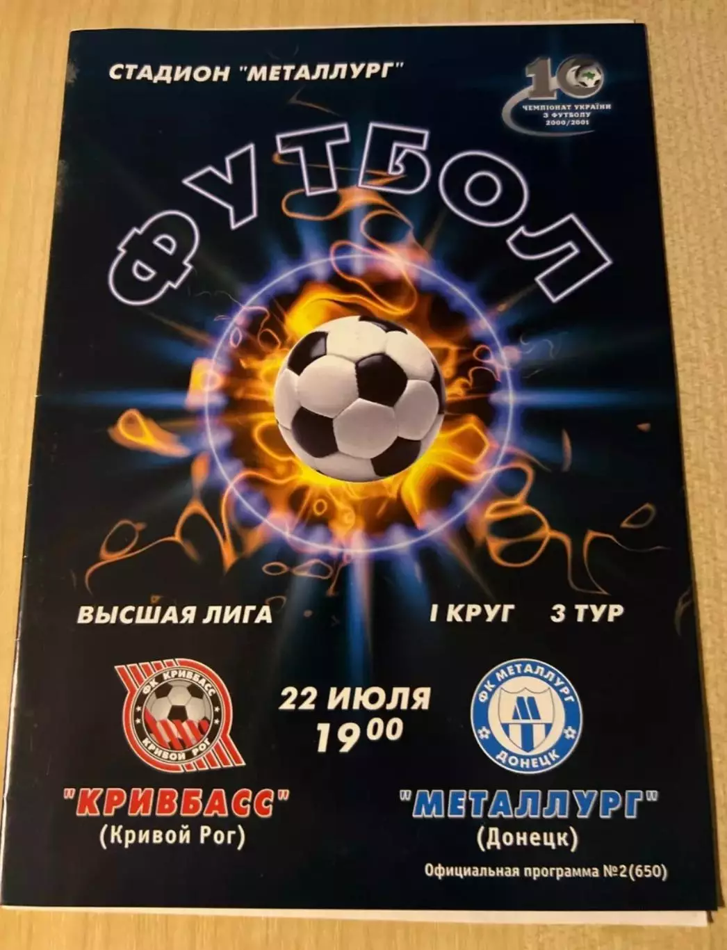 Кривбасс Кривой Рог - Металлург Донецк 2000-2001