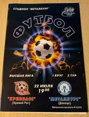 Кривбасс Кривой Рог - Металлург Донецк 2000-2001