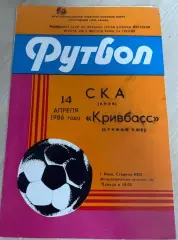 СКА Киев - Кривбасс Кривой Рог 1986
