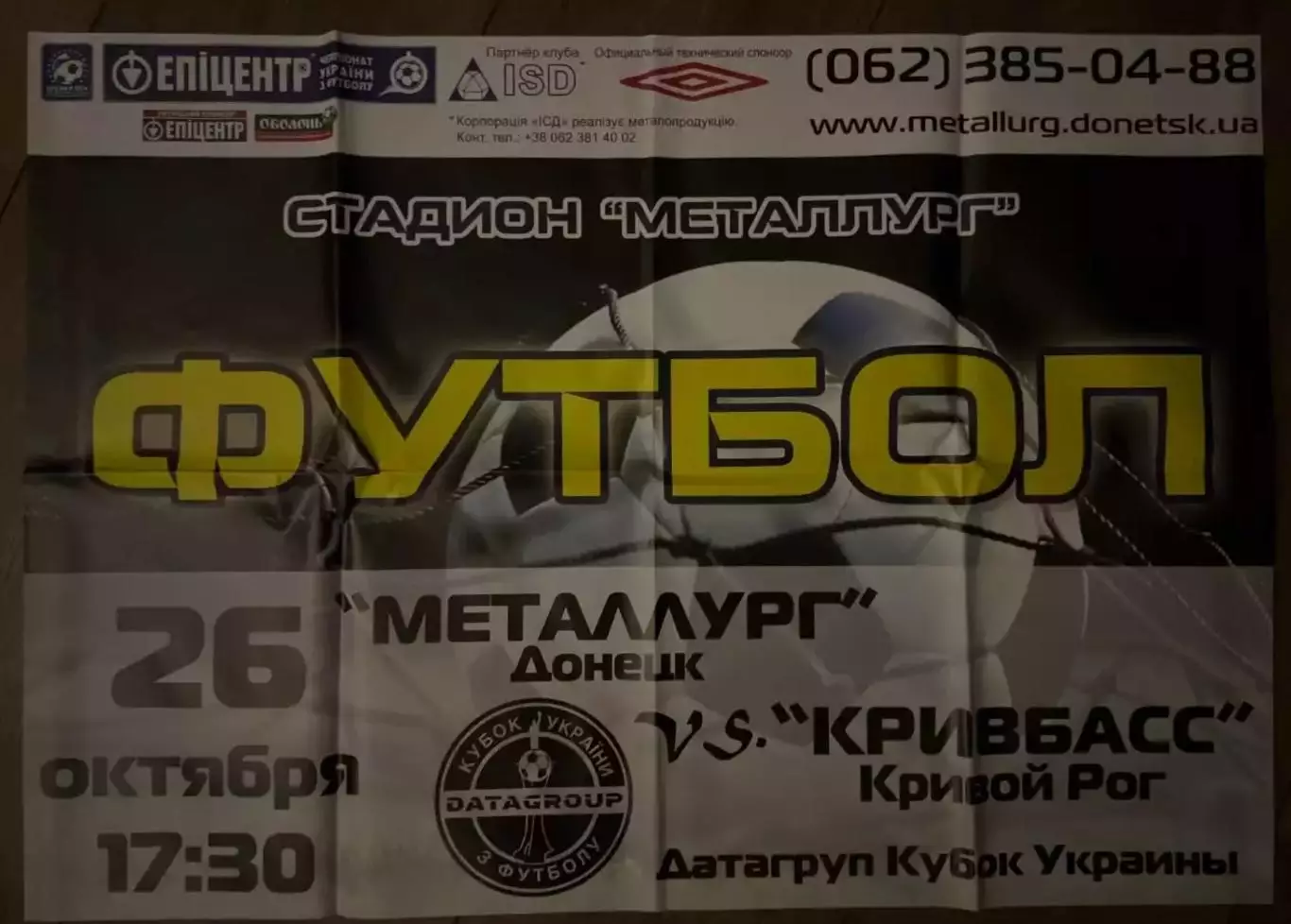 афиша Металлург Донецк - Кривбасс Кривой Рог 2011 кубок