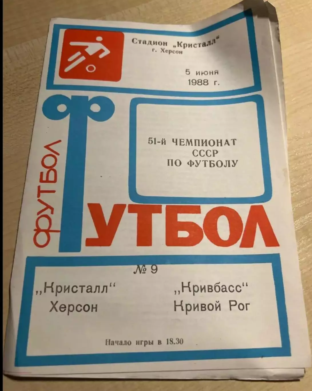 Кристалл Херсон - Кривбасс Кривой Рог 1988