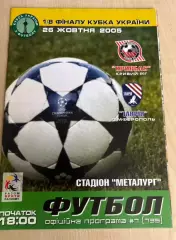 Кривбасс Кривой Рог - Таврия Симферополь 2005-2006 кубок
