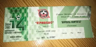 Билет Кривбасс Кривой Рог - Ворскла Полтава 2004-2005 низ