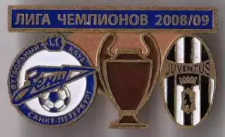 Знак Зенит Санкт-Петербург - Ювентус Италия 2008-2009