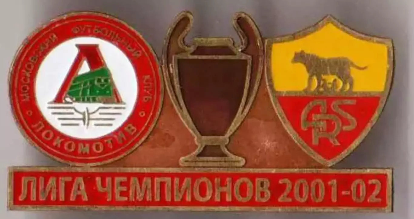 Знак футбол. Локомотив Москва - Рома Италия 2001-2002 №2