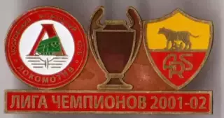 Знак футбол. Локомотив Москва - Рома Италия 2001-2002 №2