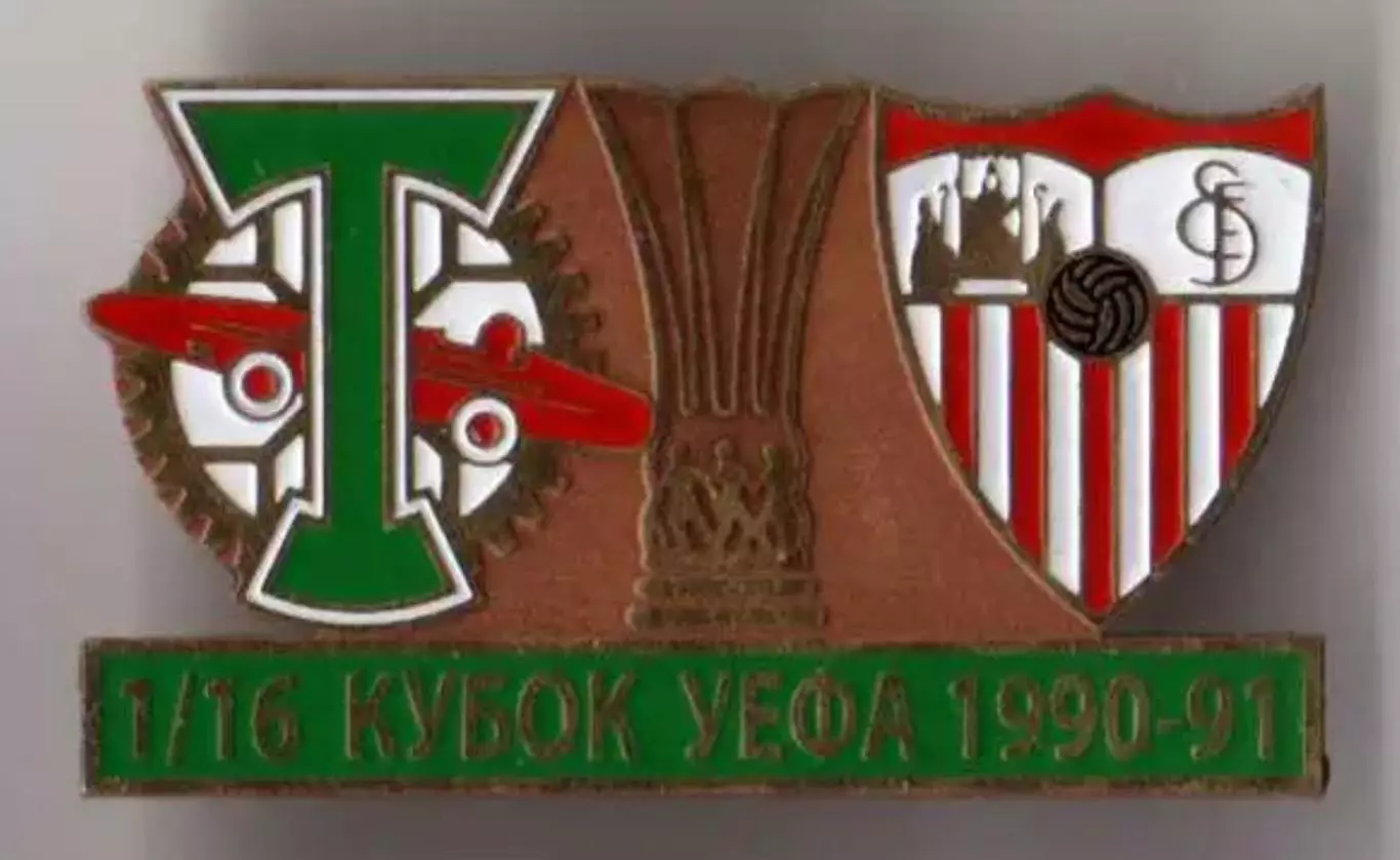 Знак футбол. Торпедо Москва - Севилья Испания 1990-1991 №2