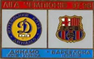 футбол. Знак Динамо Киев - Барселона Испания 1997-1998