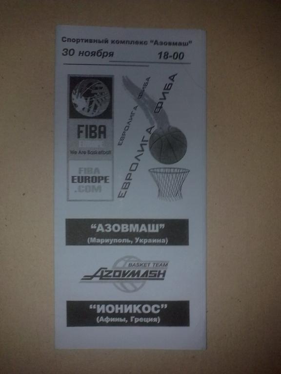 Баскетбол. Азовмаш - Ионикос Греция 2004-05 Евролига