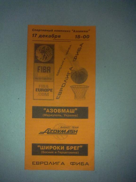 Баскетбол. Азовмаш - Широки Брег 2003-04 Евролига